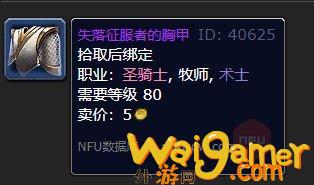 魔兽世界失落征服者的胸甲怎么获得(魔兽世界征服点在哪换装备)