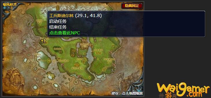 魔兽世界疯人的头领任务在哪接