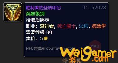 魔兽世界胜利者的圣洁印记在哪里换(魔兽争霸3手游)