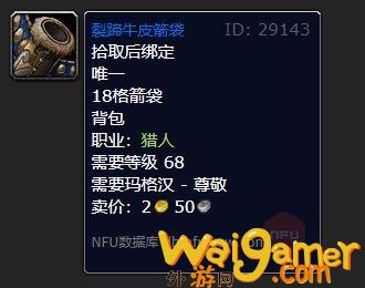 魔兽世界裂蹄牛皮箭袋怎么获得(魔兽世界裂蹄牛皮包)