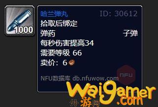 魔兽世界哈兰弹丸怎么获得(魔兽世界哈兰双刃刀购买地点)