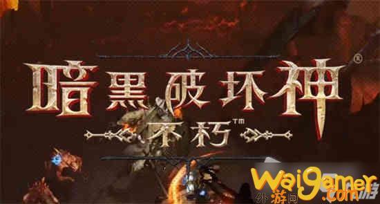 《暗黑破坏神不朽》苦沼岛地图事件攻略大全
