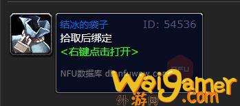 魔兽世界结冰的袋子能开出什么(魔兽世界结冰的背包)
