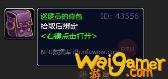 魔兽世界巡逻员的背包如何获得，魔兽世界战队注册员