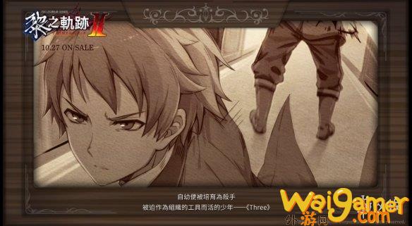 《黎之轨迹2》剧情回顾“3与9”发布 中文版10月发售