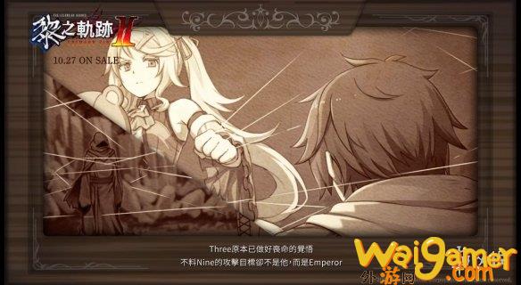 《黎之轨迹2》剧情回顾“3与9”发布 中文版10月发售