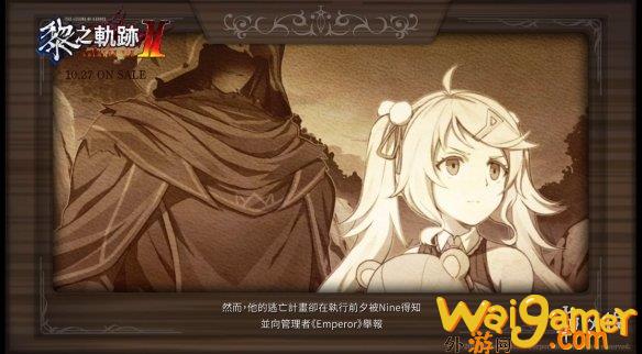 《黎之轨迹2》剧情回顾“3与9”发布 中文版10月发售