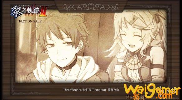 《黎之轨迹2》剧情回顾“3与9”发布 中文版10月发售