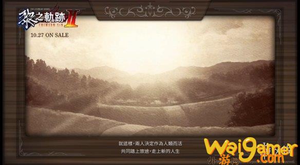 《黎之轨迹2》剧情回顾“3与9”发布 中文版10月发售