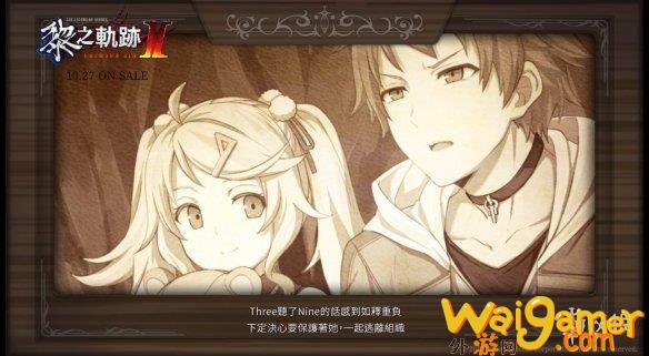 《黎之轨迹2》剧情回顾“3与9”发布 中文版10月发售