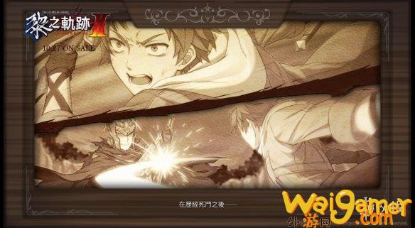 《黎之轨迹2》剧情回顾“3与9”发布 中文版10月发售