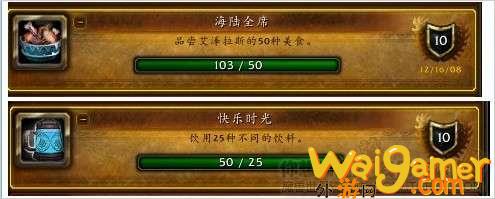 魔兽世界海陆全席成就怎么做(魔兽世界海陆全席成就)