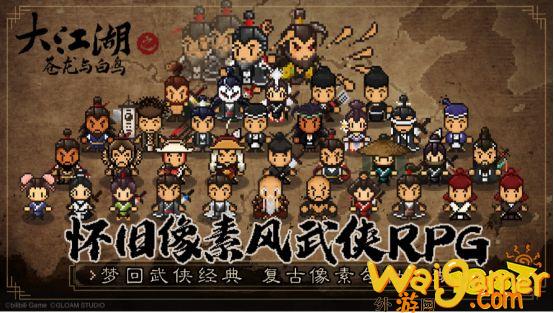 《大江湖》Steam抢先体验版正式发售(《大江湖》(1-44章))