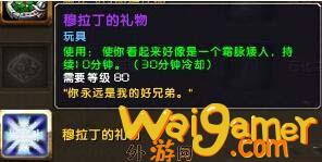 魔兽世界穆拉丁的礼物怎么获得(魔兽世界穆拉丁的礼物)