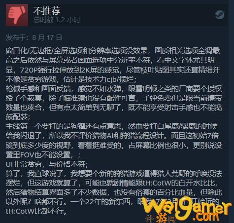 《猎人之道》Steam评价褒贬不一 优化太差像个半成品