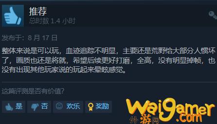 《猎人之道》Steam评价褒贬不一 优化太差像个半成品