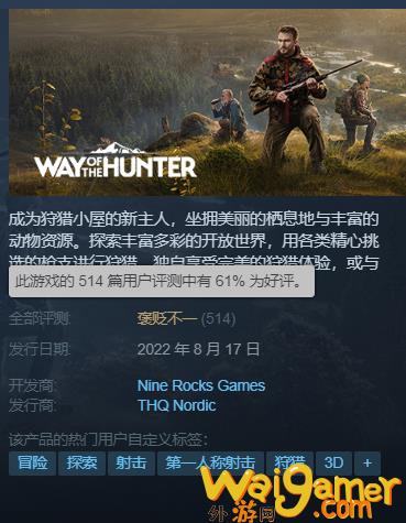 《猎人之道》Steam评价褒贬不一 优化太差像个半成品