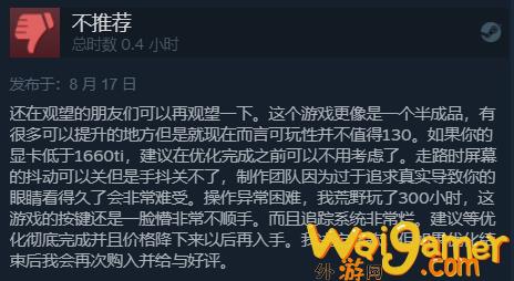 《猎人之道》Steam评价褒贬不一 优化太差像个半成品