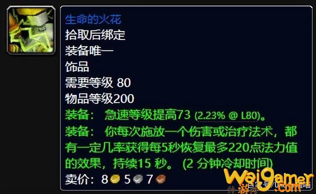 魔兽世界wlk治疗饰品有哪些(魔兽世界wlk治疗强势)