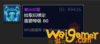 魔兽世界寒冰纹章在哪换东西(魔兽世界寒冰纹章怎么获得)