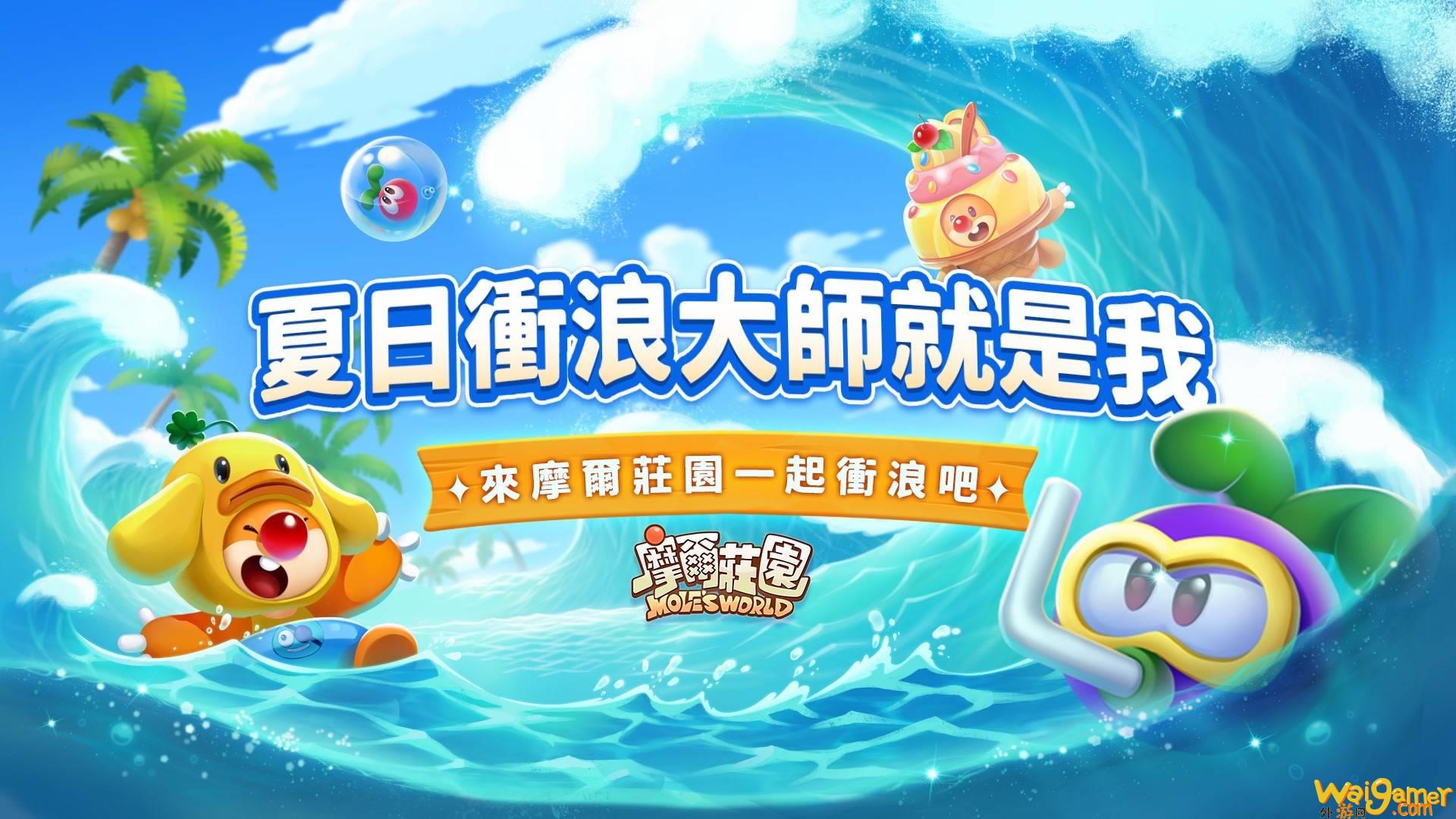 《摩尔庄园手游》开启第一场流星雨活动 同步推出一系列海洋动物保护活动(摩尔庄园手游怎么收菜)
