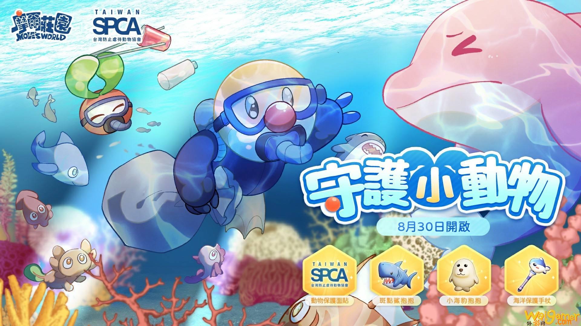 《摩尔庄园手游》开启第一场流星雨活动 同步推出一系列海洋动物保护活动(摩尔庄园手游怎么收菜)