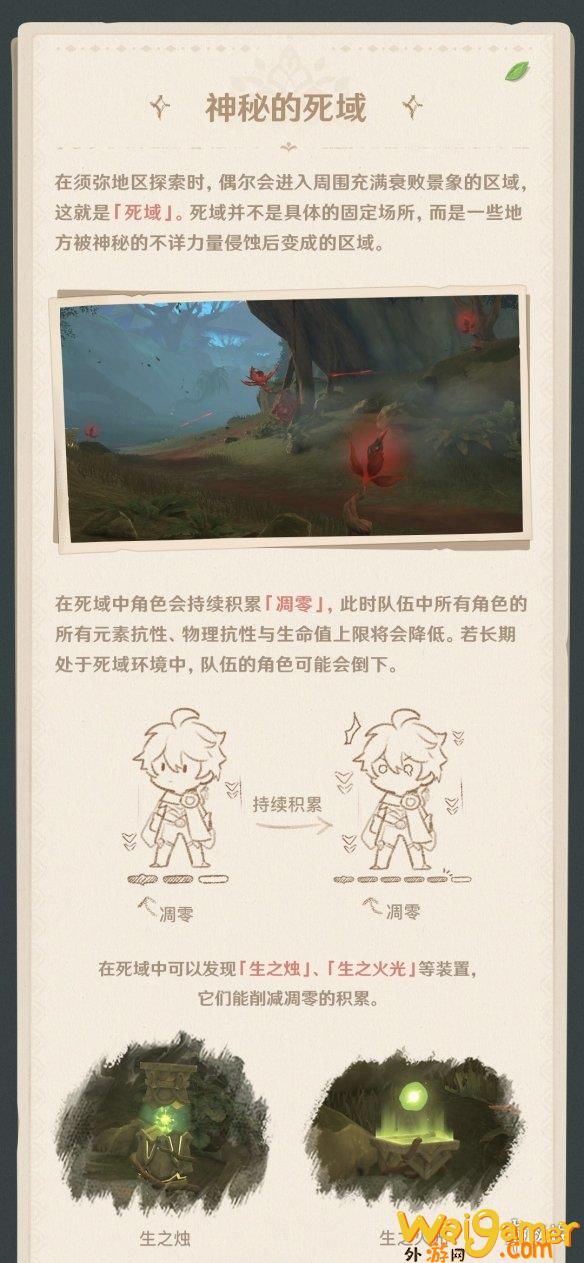 《原神》3.0版本新机制揭秘：神秘的草种子和死域(《原神》剧情分析)