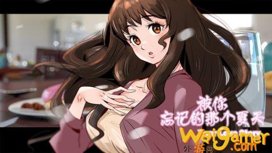 国产AVG《被你忘记的那个夏天》发售 首发特惠5.22元