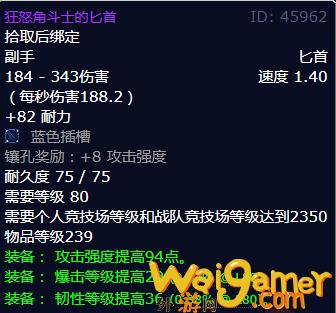 魔兽世界狂怒角斗士的匕首怎么获得(魔兽世界狂怒角斗士去哪换)