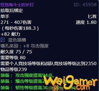 魔兽世界狂怒角斗士的长钉怎么获得(魔兽世界狂怒角斗士护腕 腰带 鞋)