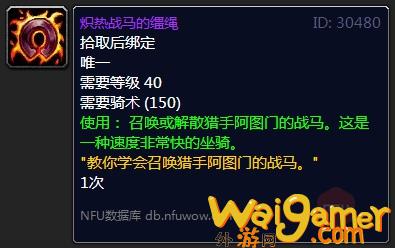 魔兽世界炽热战马的缰绳成就怎么获得(魔兽世界炽热战马攻略)