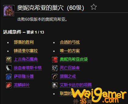 魔兽世界奥妮克希亚的巢穴60级成就怎么完成(魔兽世界奥妮克希亚副本怎么去)