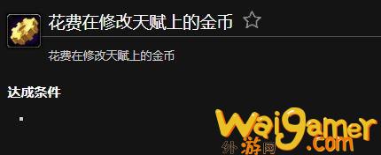 魔兽世界花费在修改天赋上的金币成就攻略(魔兽世界三修法师)