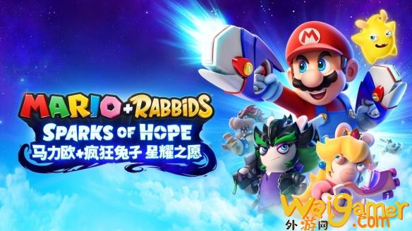 《马力欧+疯狂兔子 星耀之愿》黄金版详细内容公布！(马力欧疯兔黄金版)