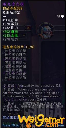 魔兽世界破龙者套装属性(魔兽世界破风龙)