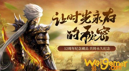 《醉逍遥》征霸荣耀殿堂 让时光永存