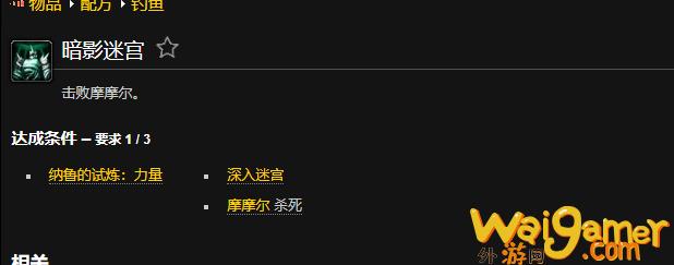 魔兽世界暗影迷宫成就怎么做(魔兽世界暗影迷宫双法)