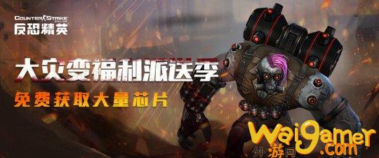 异能，开启！《CSOL》大灾变全新活动地图限时上线(开局开启异能时代)