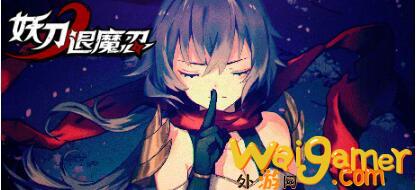 肉鸽类动作游戏《妖刀退魔忍》确定将于9月16日Steam发售(肉鸽动作游戏是什么意思)