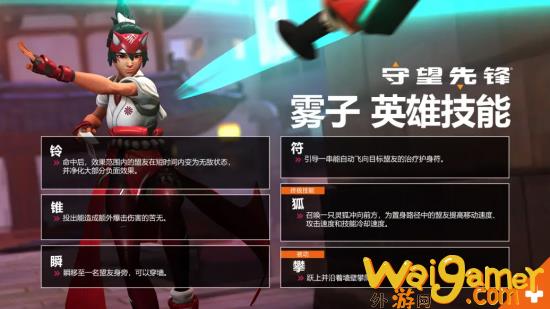 官方正式公布《守望先锋：归来》新角色“雾子”