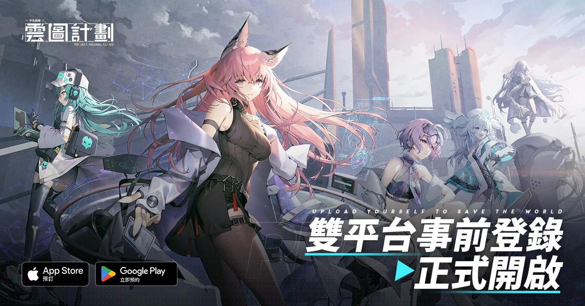 《云图计划》双平台事前登录开启同步宣布参展2022高雄国际动漫节