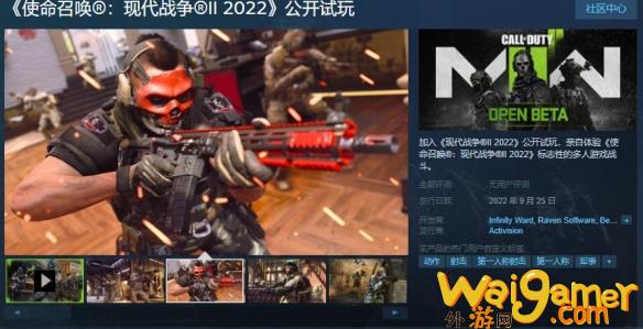 《使命召唤19》Steam上线试玩页面：9月25日正式解锁(使命召唤19阿根廷价格)