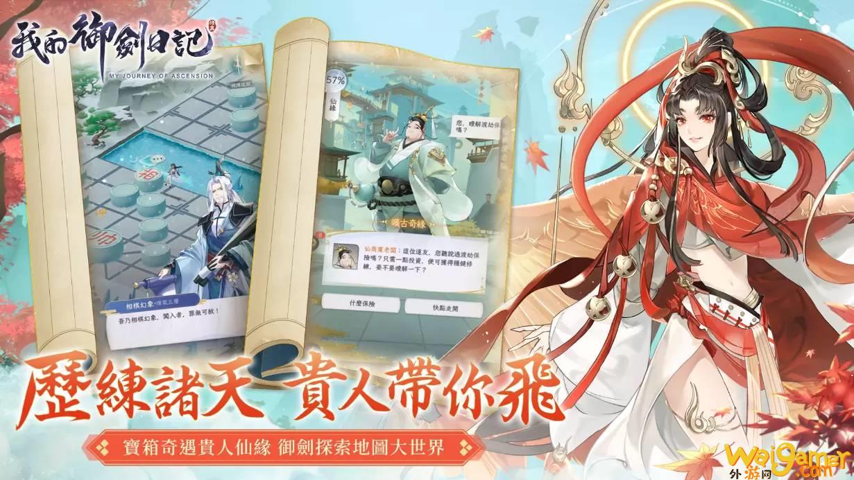 修真仙侠 RPG《我的御剑日记》事前登录即日起盛大展开，公开世界观设定