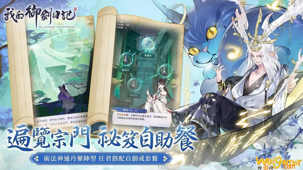 修真仙侠RPG《我的御剑日记》事前登录即日起盛大展开，公开世界观设定