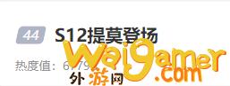 《英雄联盟》“S12提莫登场”登微博热搜 网友：提莫队长正在送命(英雄联盟手游)