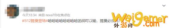 《英雄联盟》“S12提莫登场”登微博热搜 网友：提莫队长正在送命(英雄联盟手游)