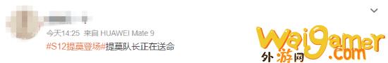 《英雄联盟》“S12提莫登场”登微博热搜 网友：提莫队长正在送命(英雄联盟手游)