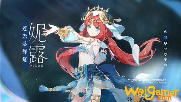 《原神》角色演示“妮露：莲舞纤姿”星河穹顶亦是舞台(《原神》角色演示钟离)