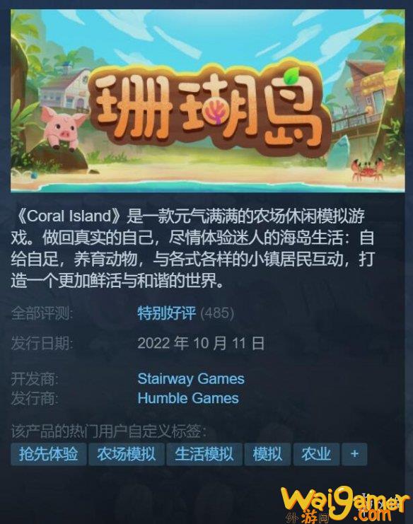 休闲种田《珊瑚岛》Steam特别好评 玩法类似星露谷！