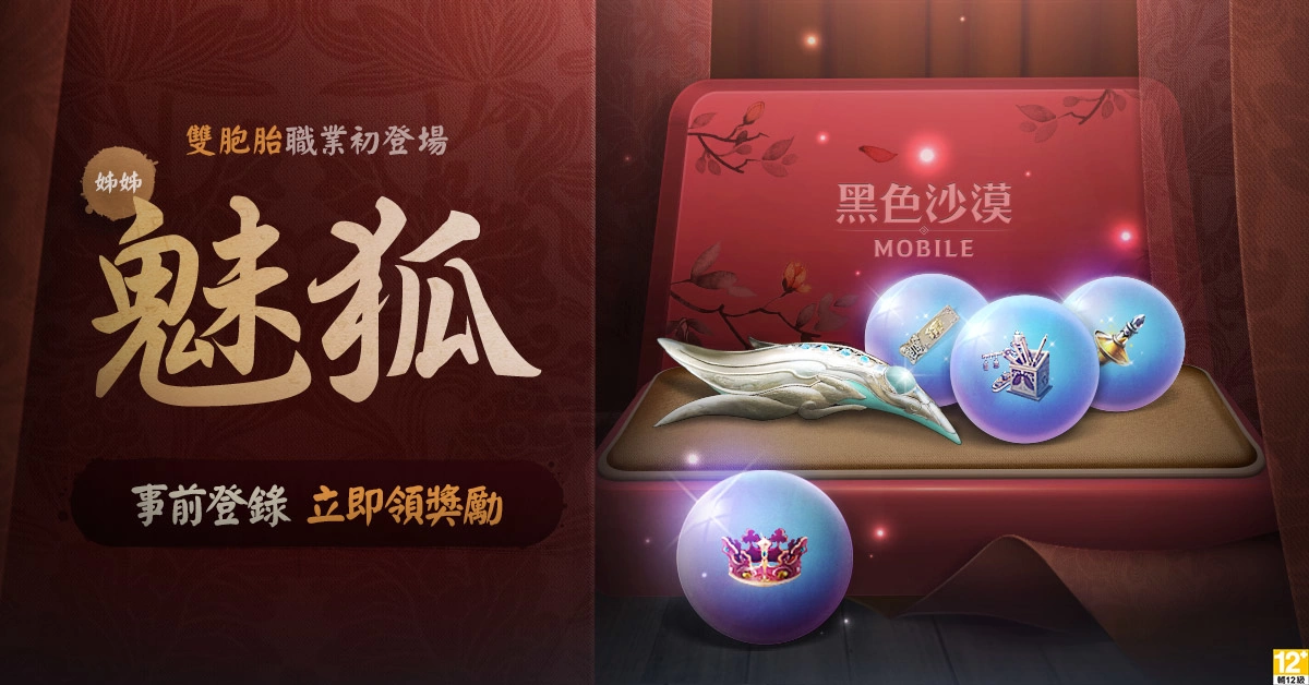 《黑色沙漠》X《黑色沙漠 MOBILE》全新双胞胎职业初公开 事前登录页面抢先释出(黑色沙漠xbox)